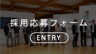 採用